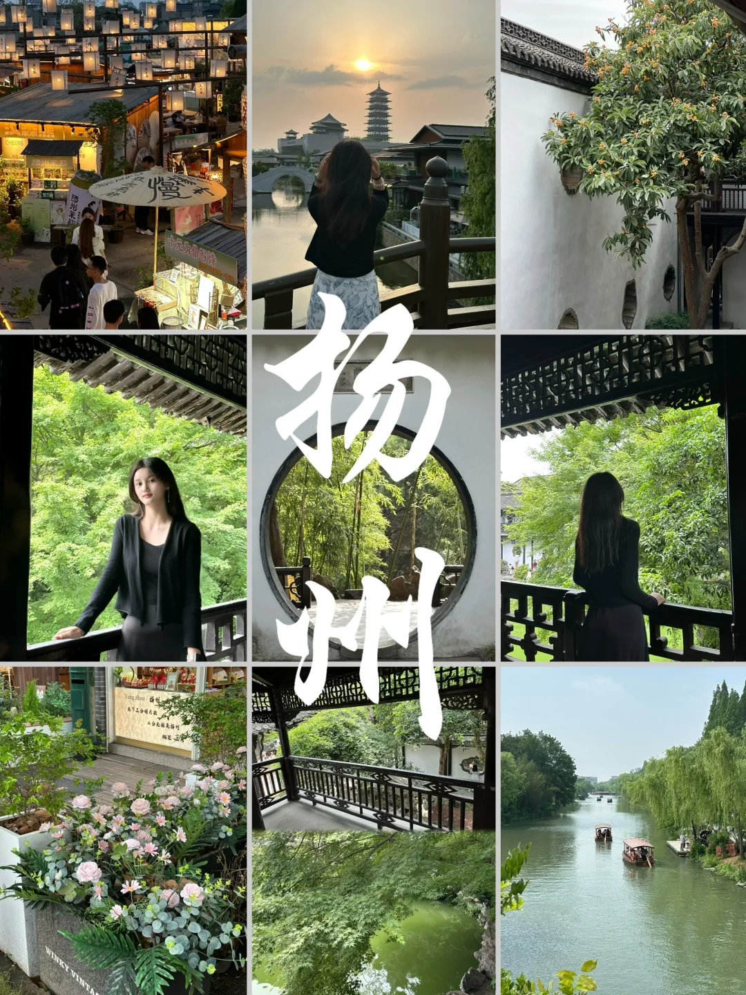 天下三分明月夜，二分无赖是扬州