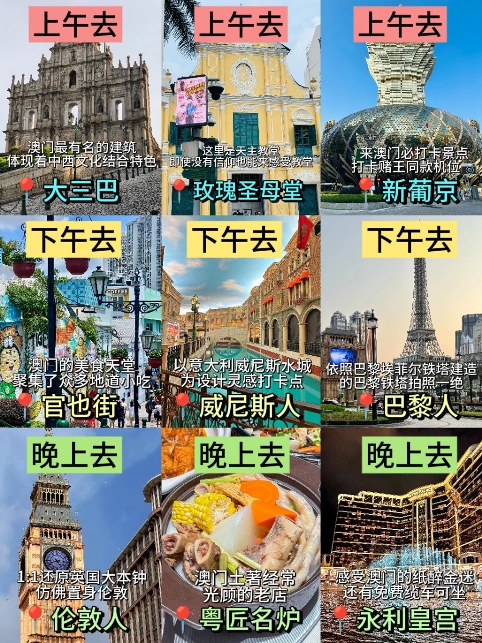 🔥澳门一日游攻略 | 保姆级超全教程
