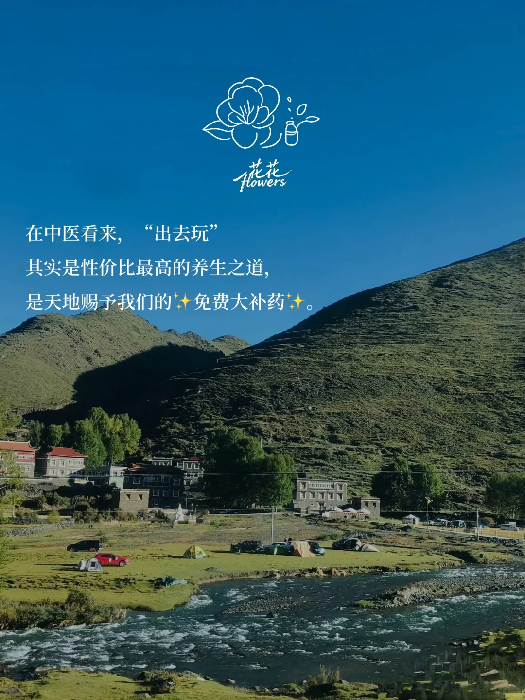 《黄帝内经》：人一定要经常出去玩😃