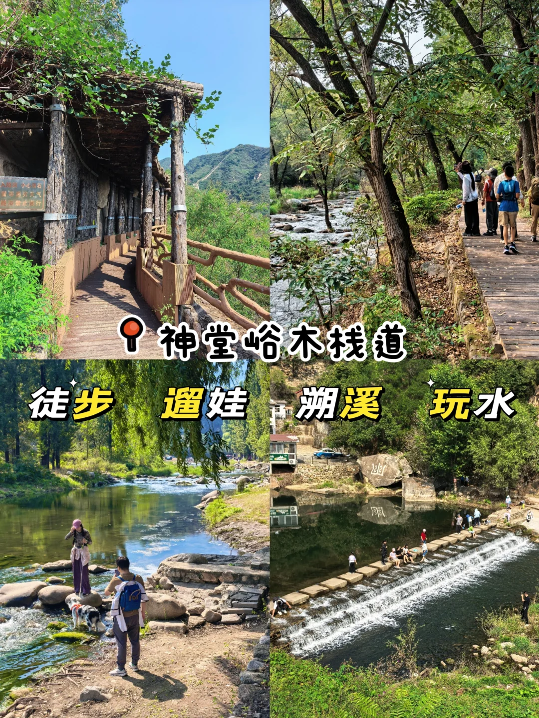 北京我最喜欢的免费玩水探洞栈道徒步路线！