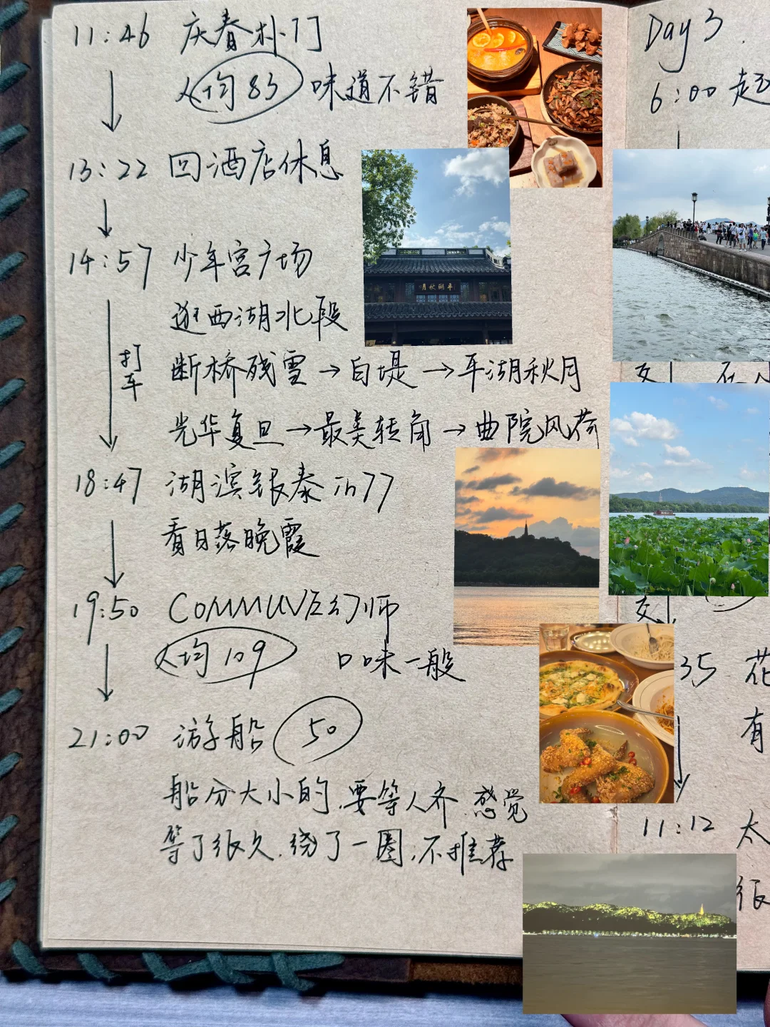 年轻教师旅游攻略：杭州站！（自己做攻略版
