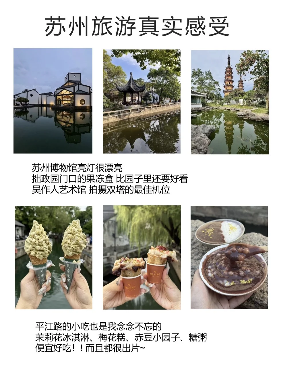 为什么去苏州之前没看到这篇😭崩溃中。。。