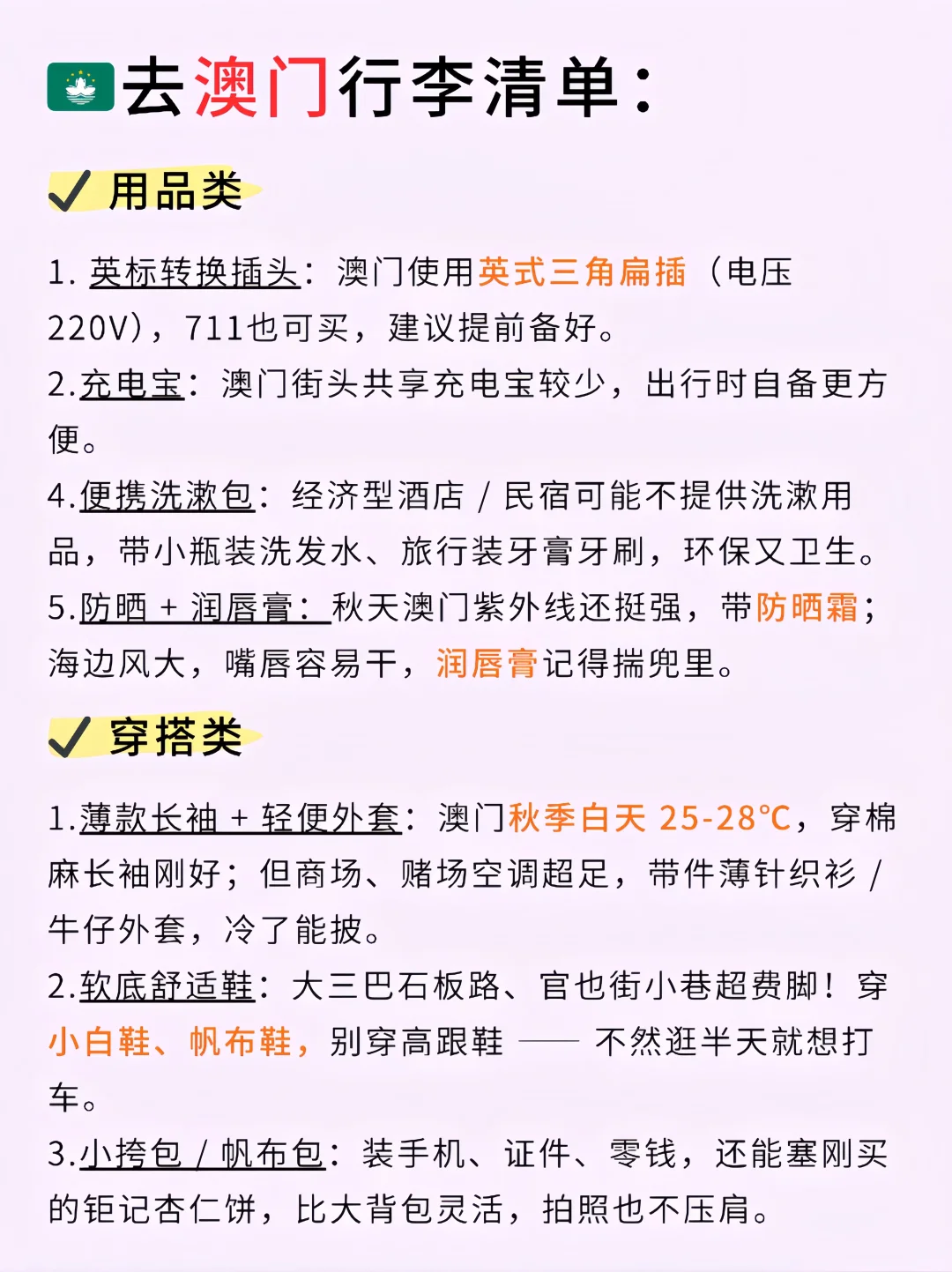 去澳门前，我建议你把这篇反复看 10 遍！