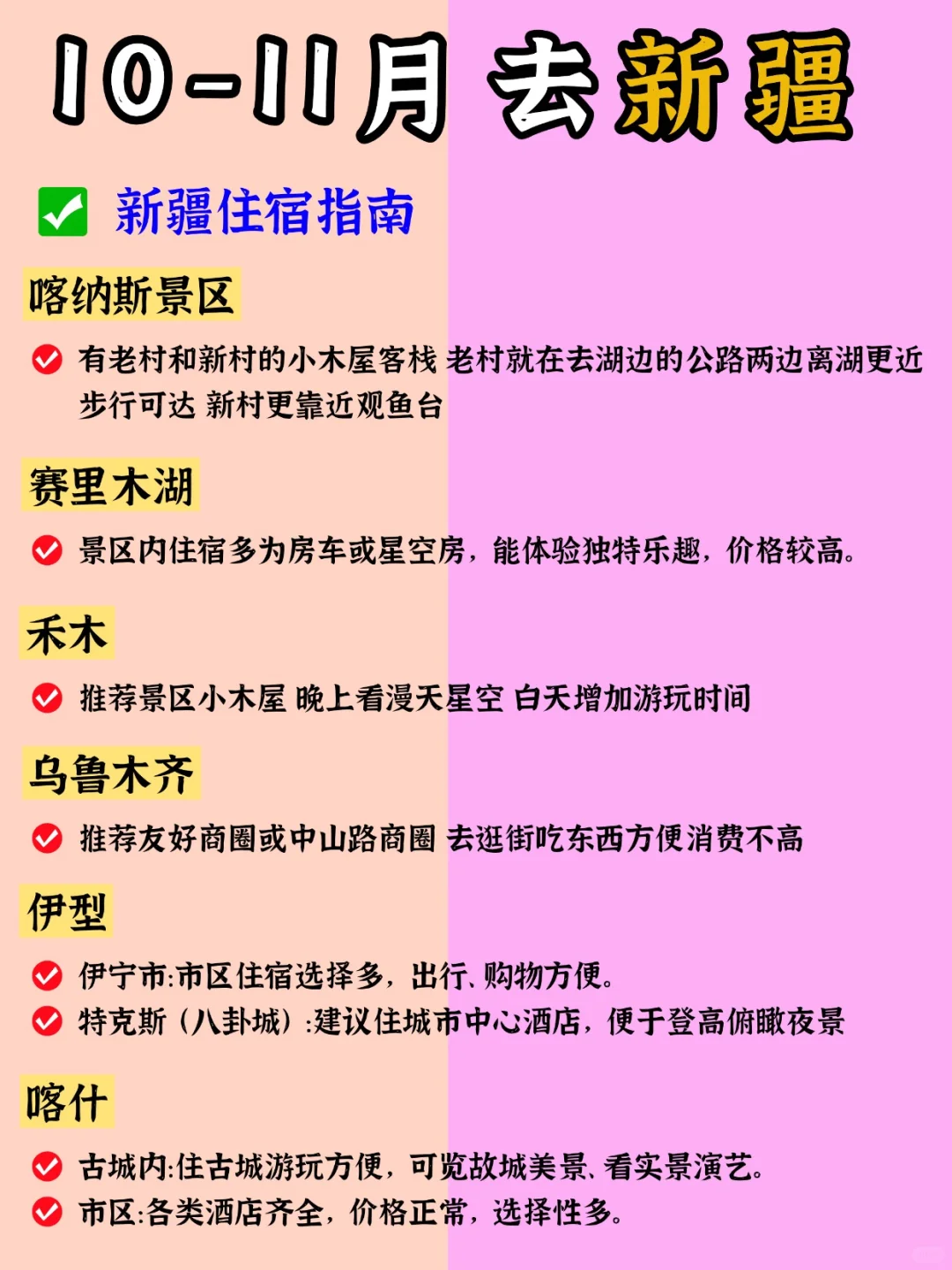 10-11月的新疆，是封神级的秋日童话！🍁
