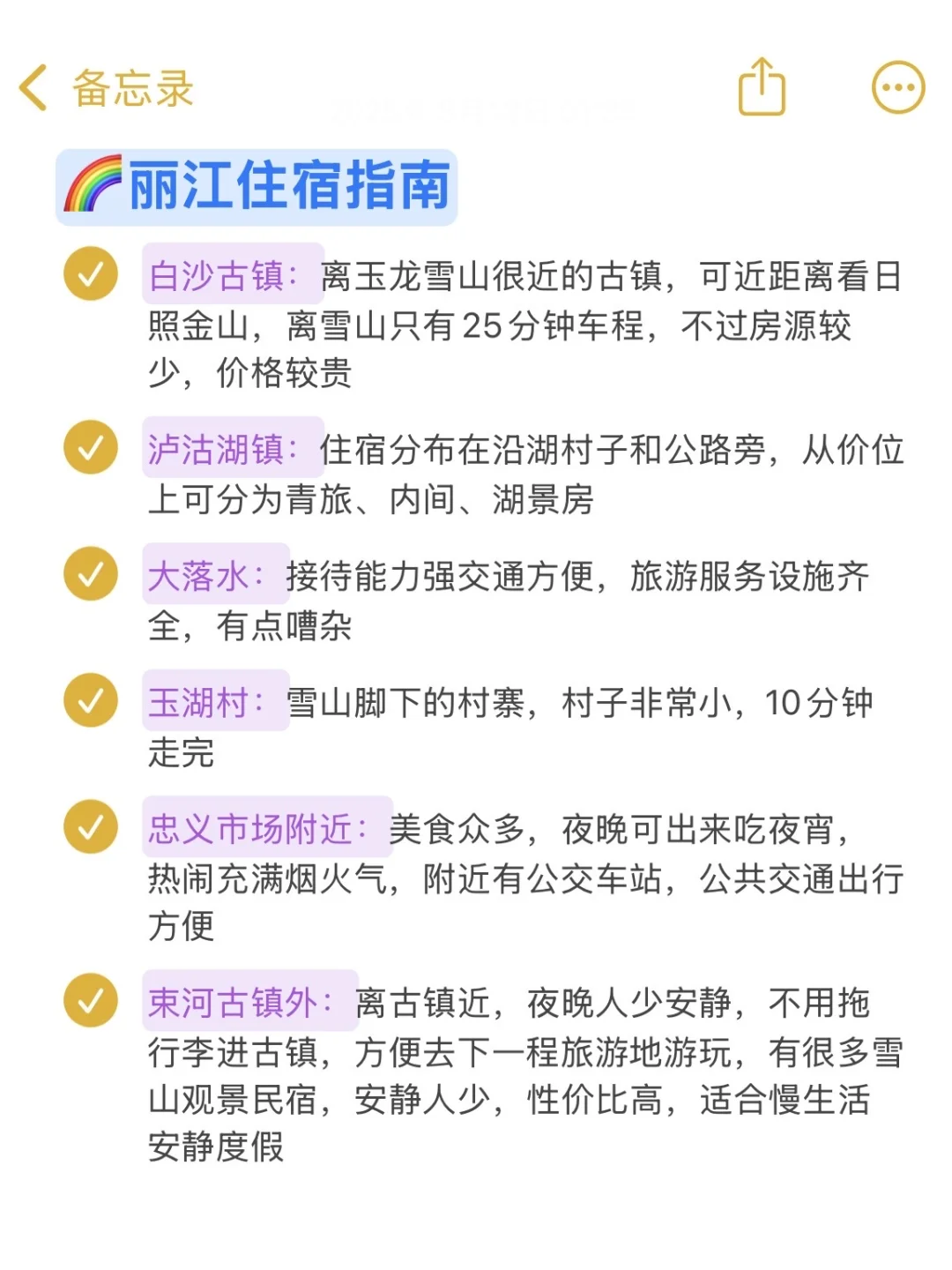 8.15📍丽江遭罪已回，真的要听劝呀😭😭