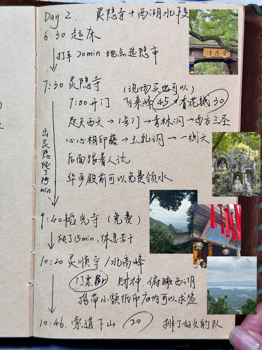 年轻教师旅游攻略：杭州站！（自己做攻略版