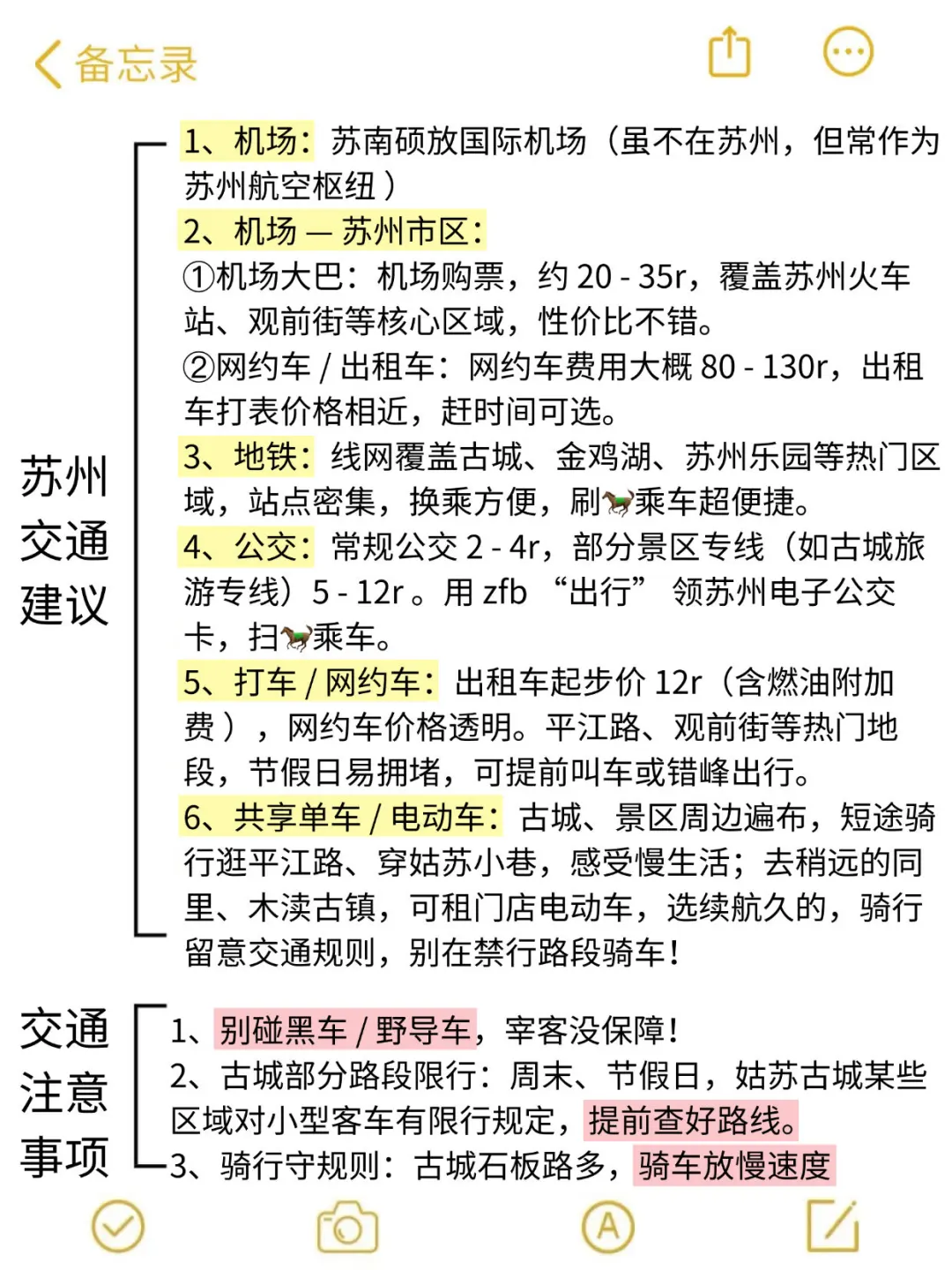 去了苏州4次😭这些血泪教训一定要看
