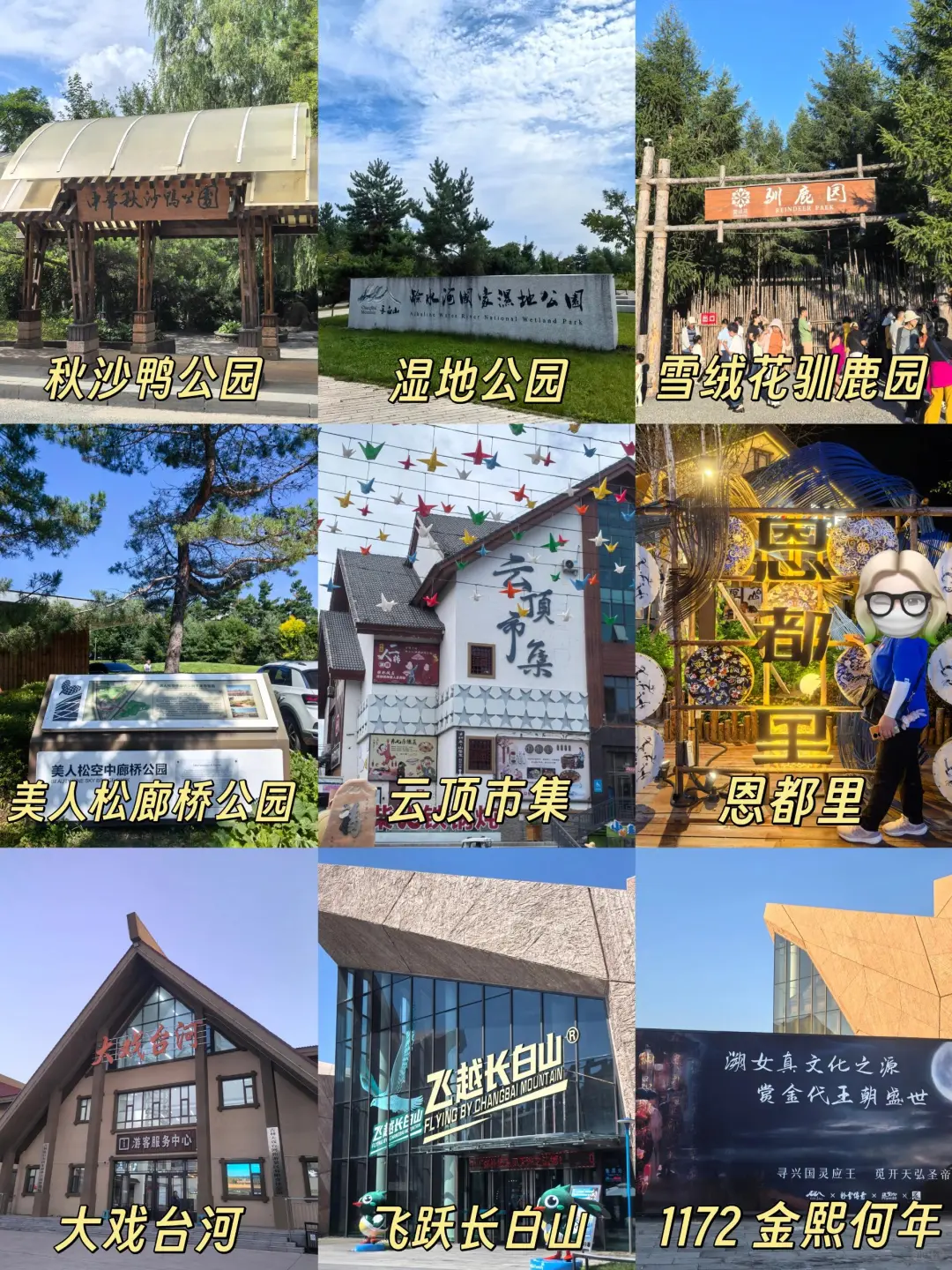 深度体验二道白河镇
