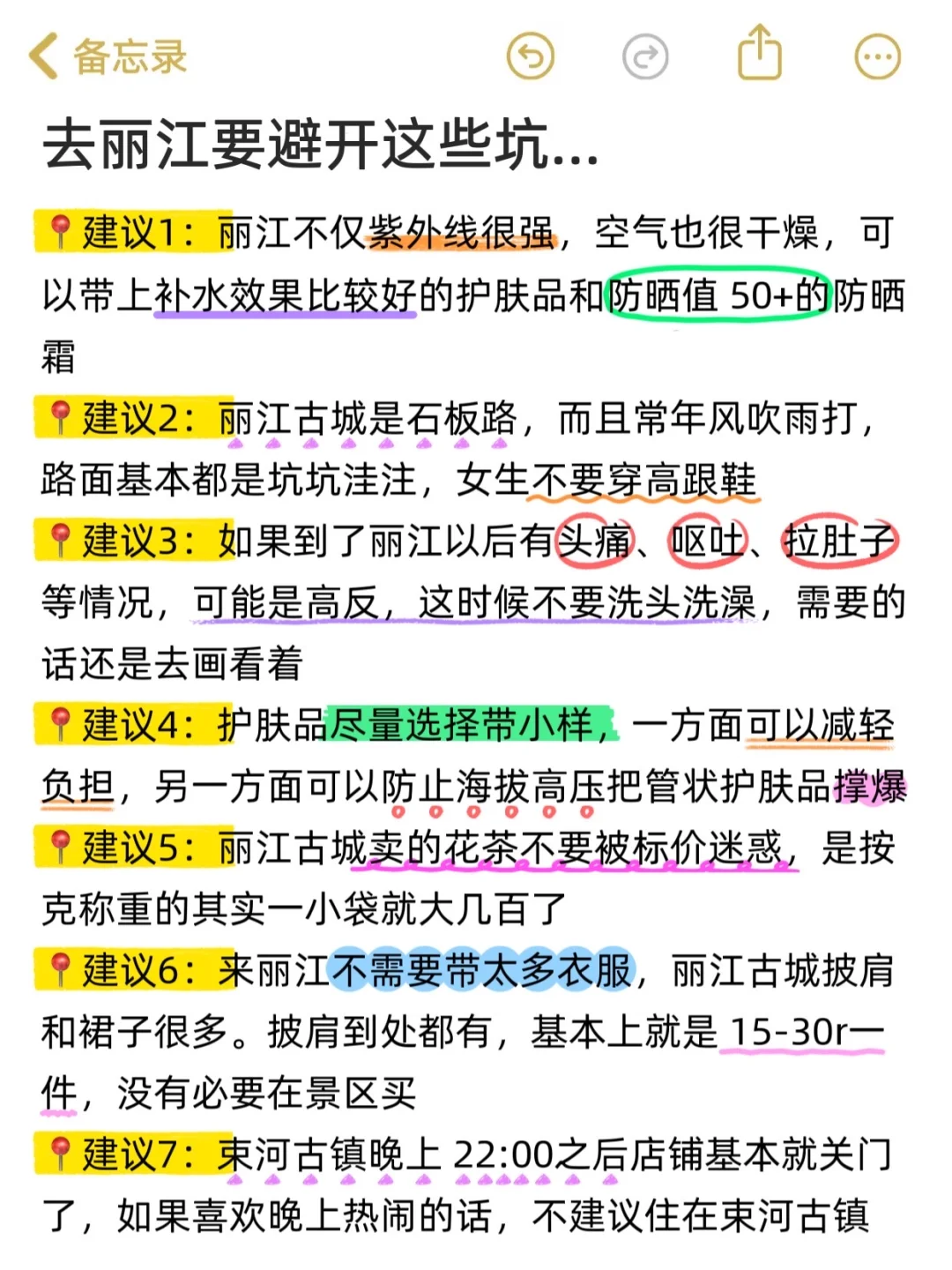 被自己熬夜做的丽江攻略满意得睡不着。。😭😭