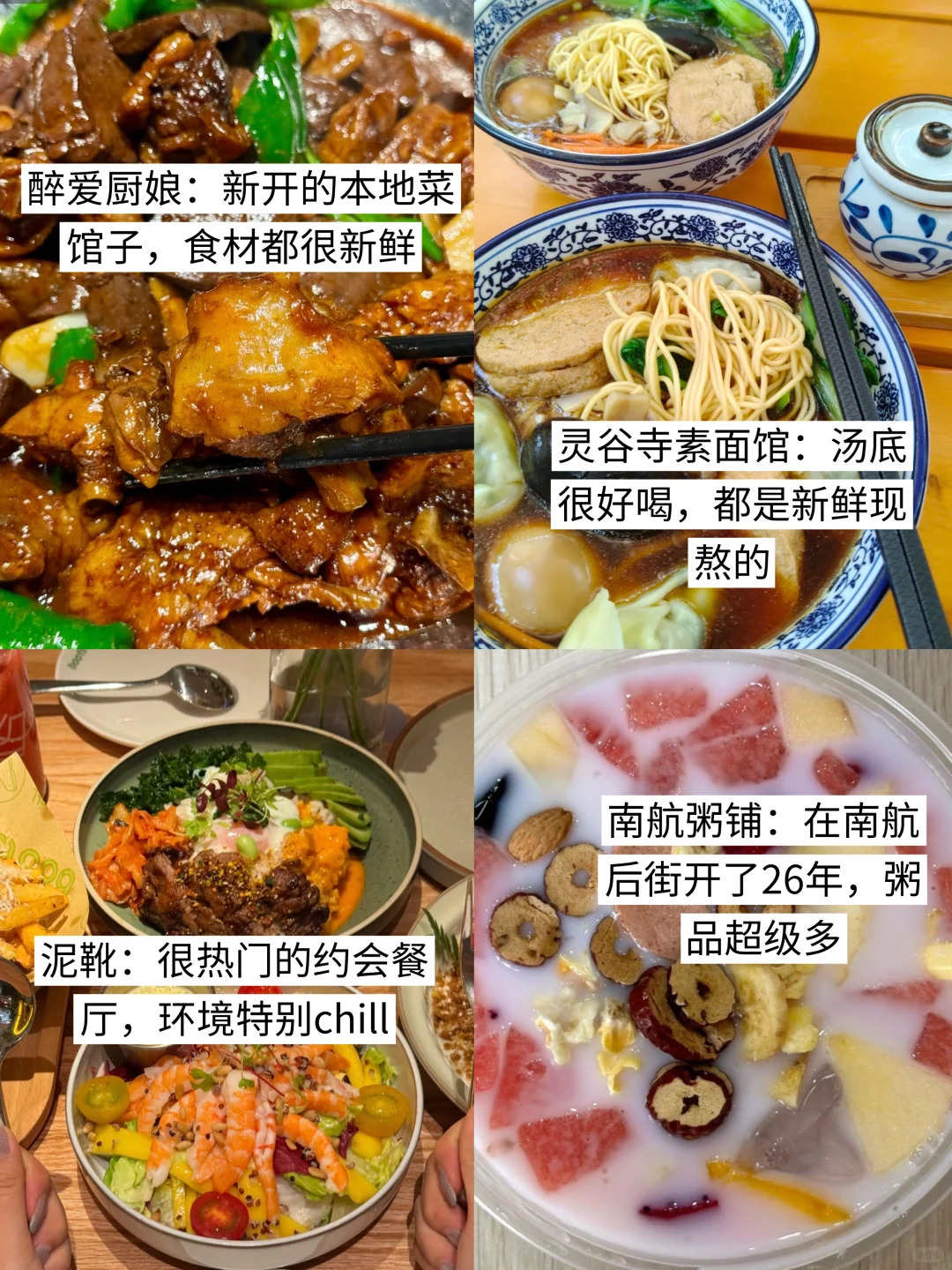 南京会奖励每个提前做美食攻略的J人
