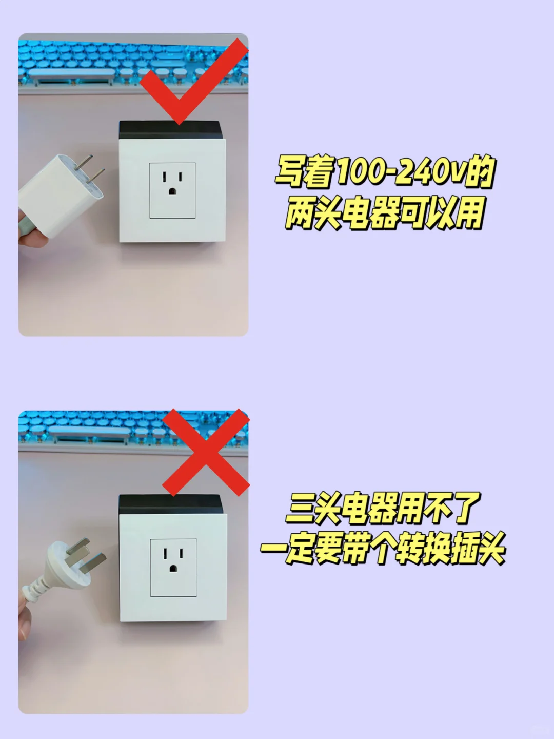 第一次去日本记得带个转换插头！