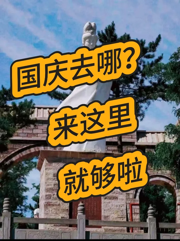 🏞️ 京娘湖：爱情传说的山水画卷
