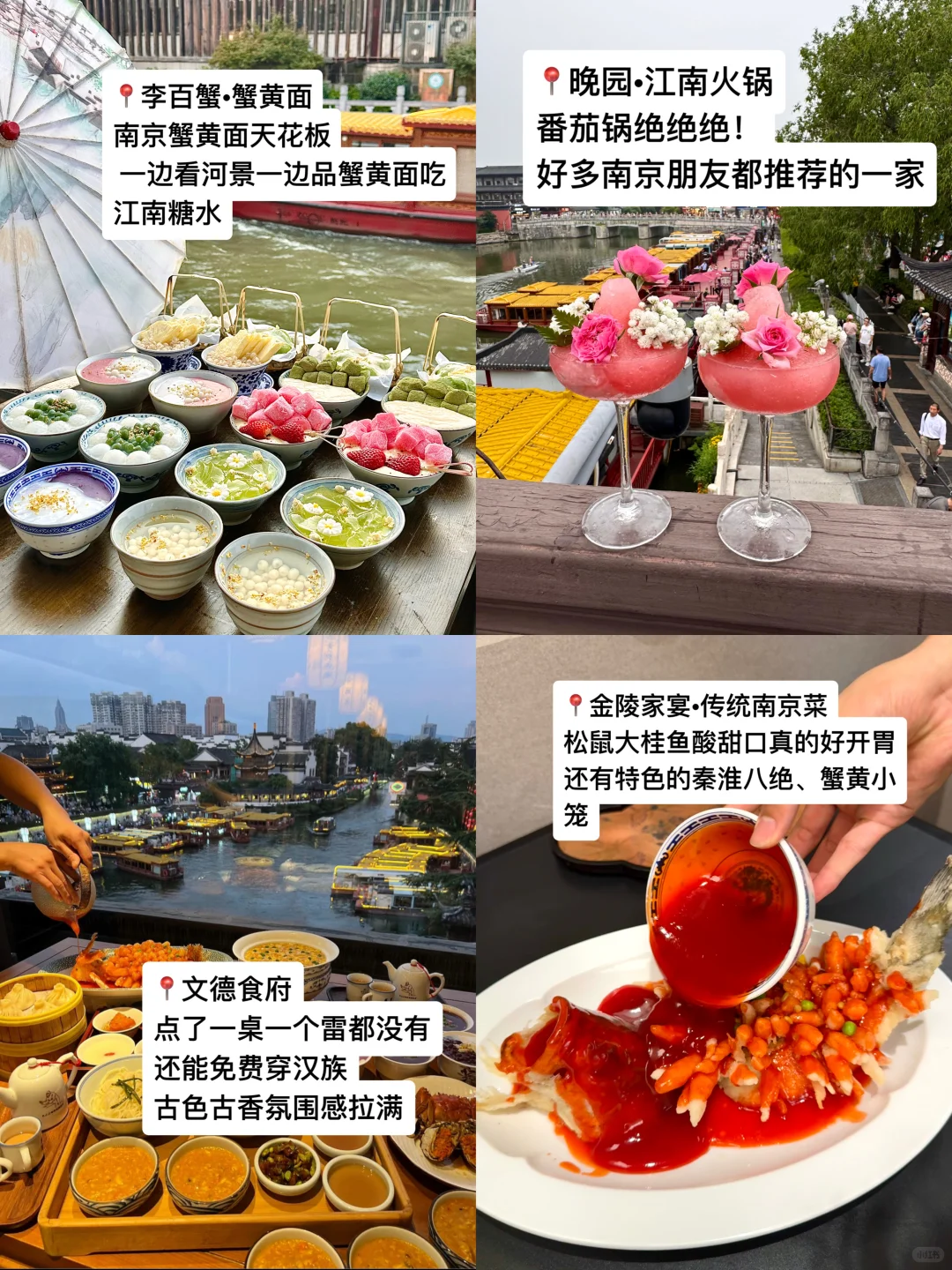 南京会奖励每个提前做美食攻略的J人