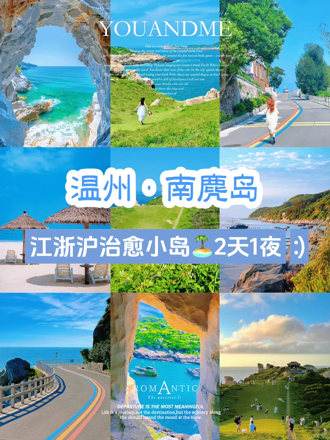 温州南麂jǐ岛｜江浙沪2天1夜小众海岛攻略🏝️