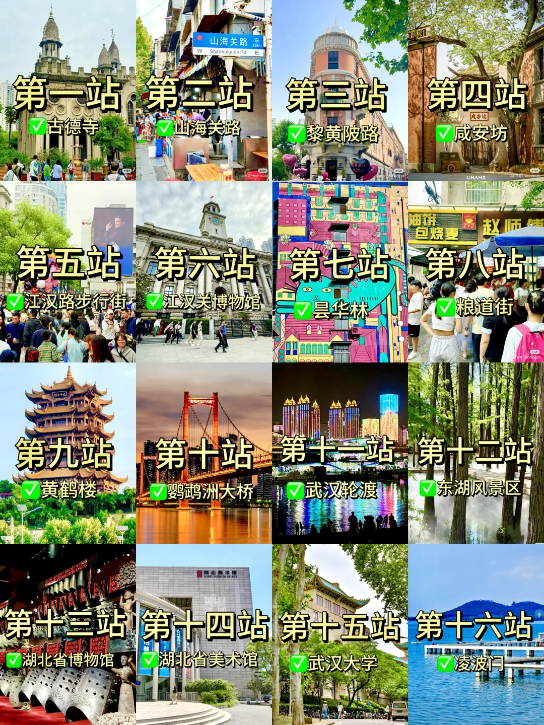 吐血总结‼️武汉3天2夜旅游攻略（省钱版）！！