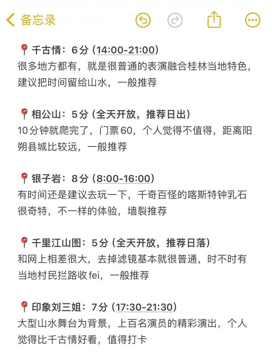 桂林旅游真实感受（仅个人意见）