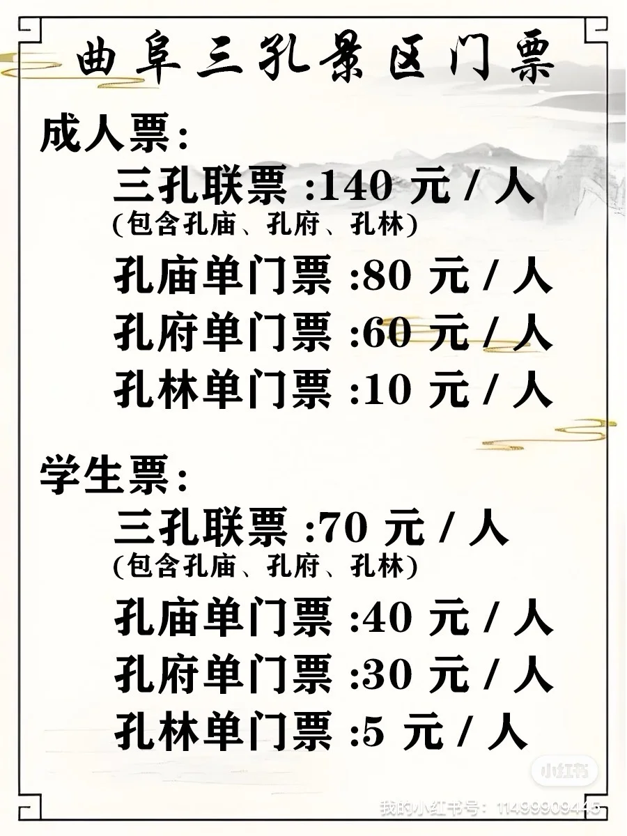 国庆来曲阜一定要注意的事情⚠️