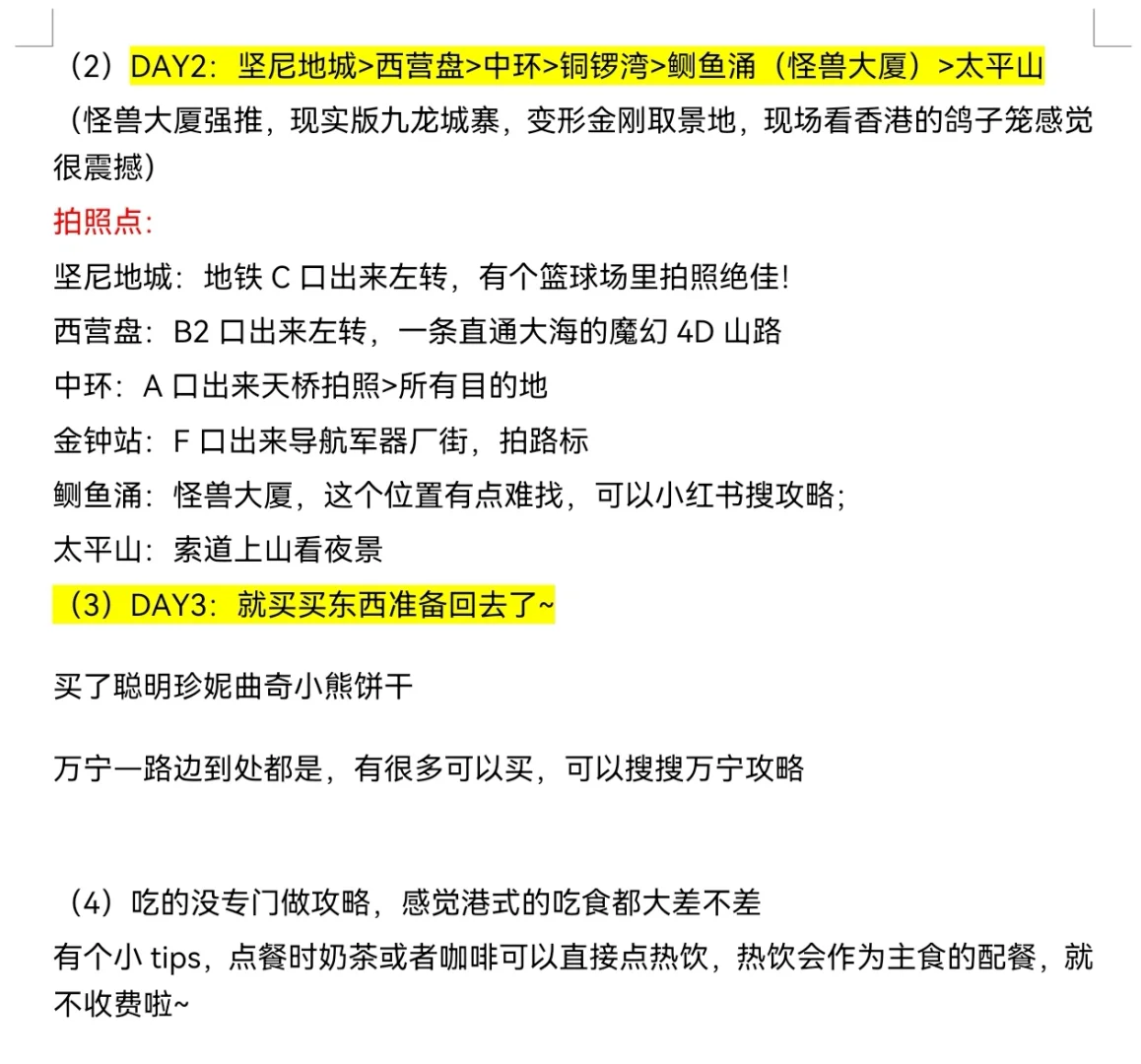 香港三日游攻略-个人纯享版