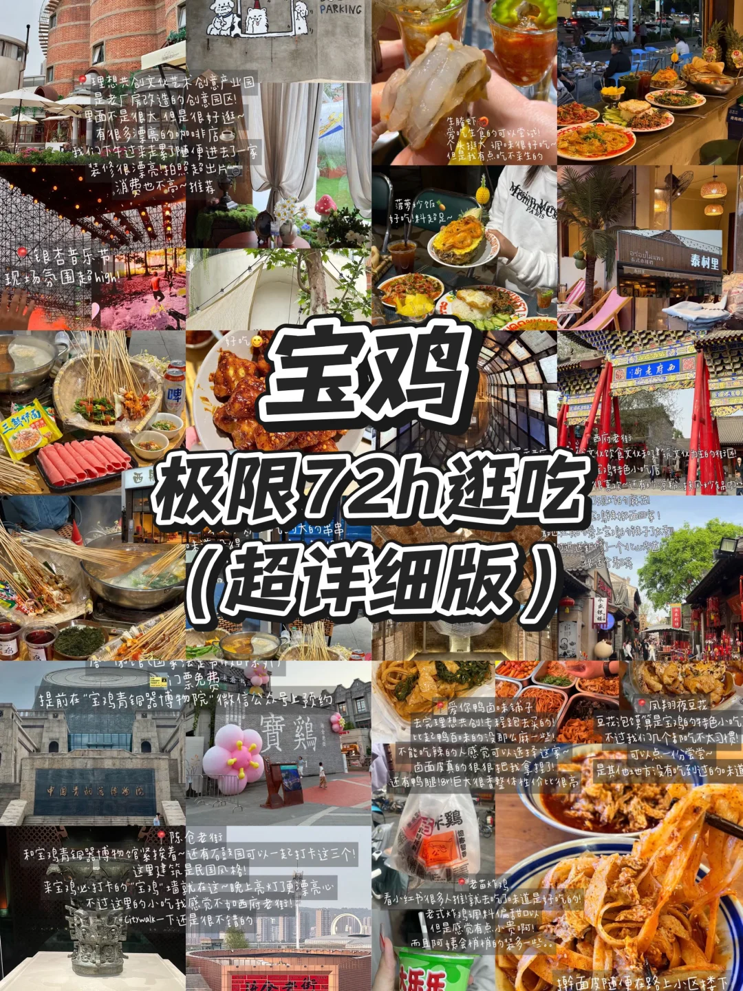 宝鸡72h美食吃喝记录📝（附游玩攻略！