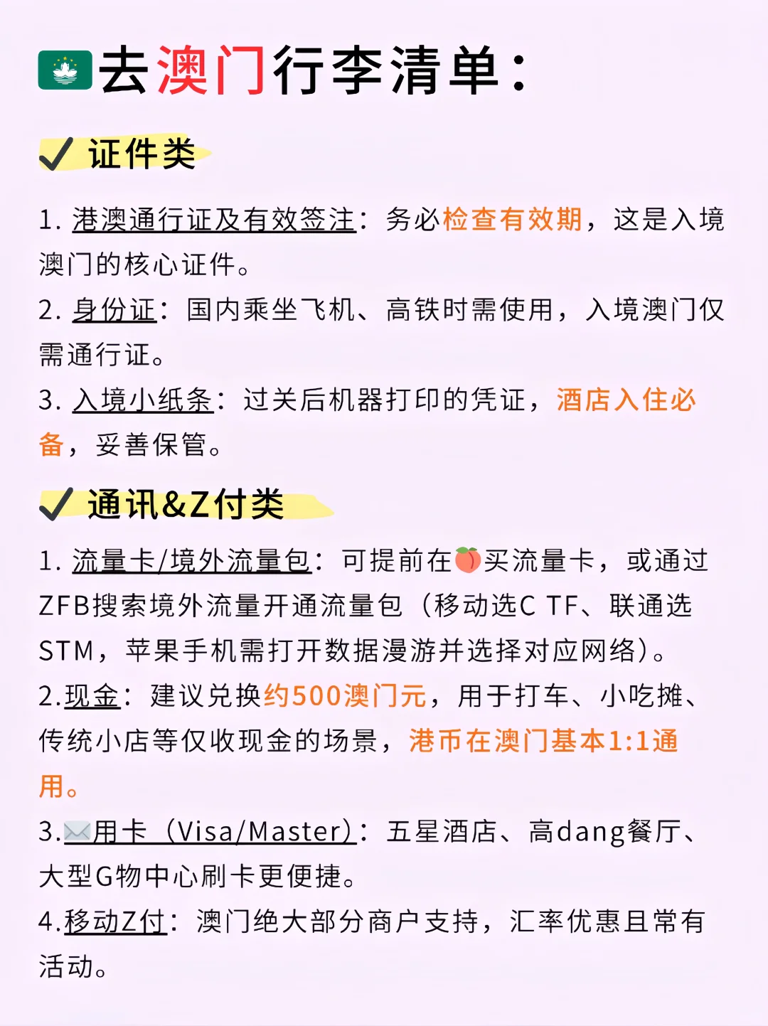 去澳门前，我建议你把这篇反复看 10 遍！