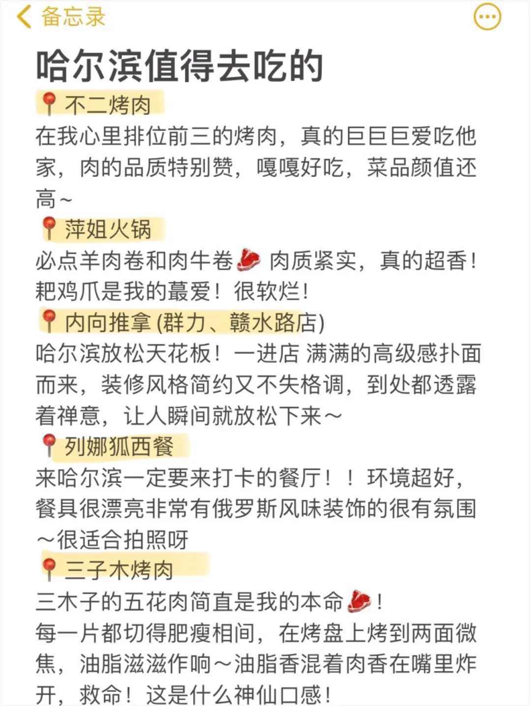 哈尔滨两天一夜（去前必看！！！）
