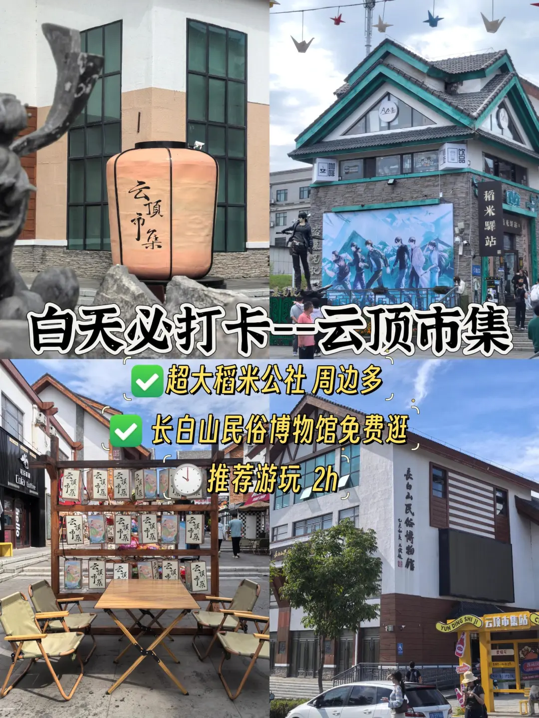 深度体验二道白河镇