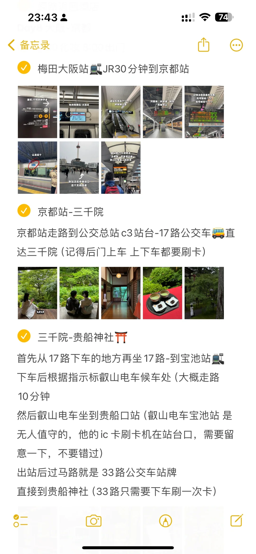 对自己的日本攻略满意的睡不着觉…🥹🥹