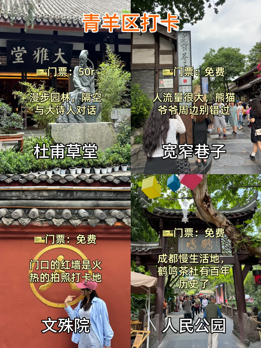 成都各区必打卡🔥hot景点‼️都给你整理