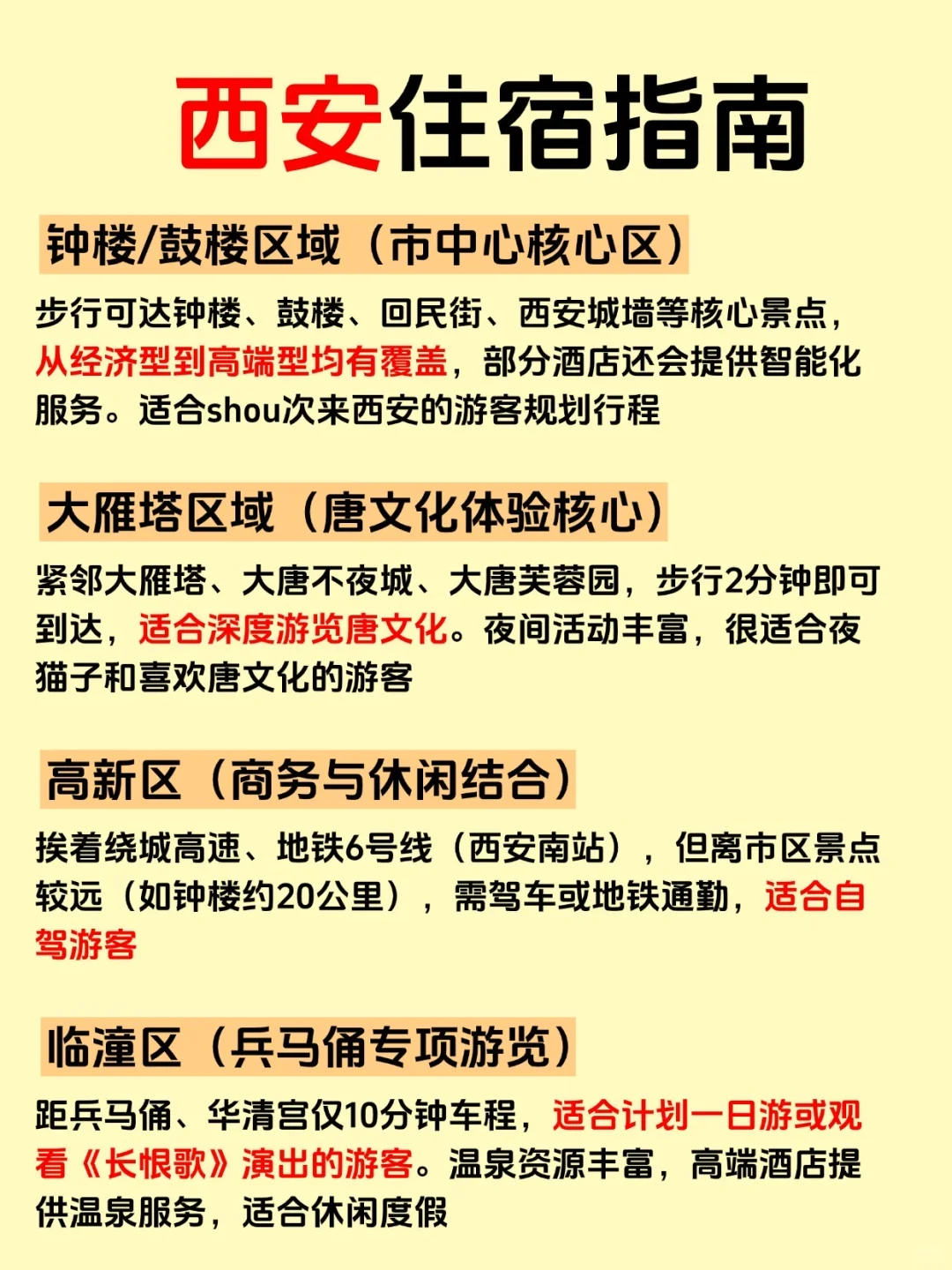 西安旅游|保姆级景点攻略（纯干货分享）