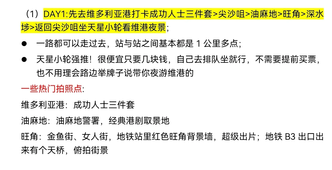 香港三日游攻略-个人纯享版