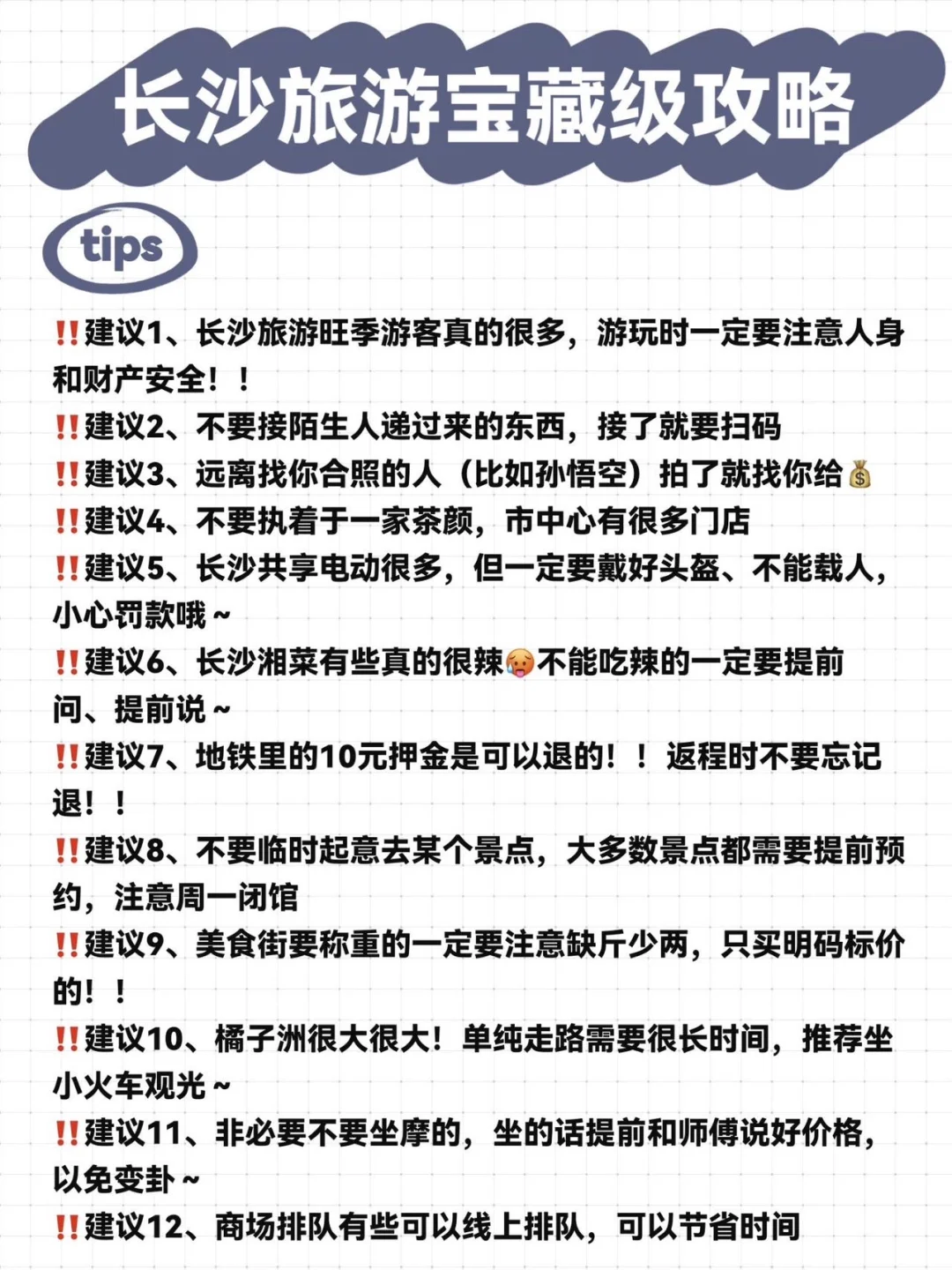 📍9.12长沙已回。。😅我真的崩溃了……