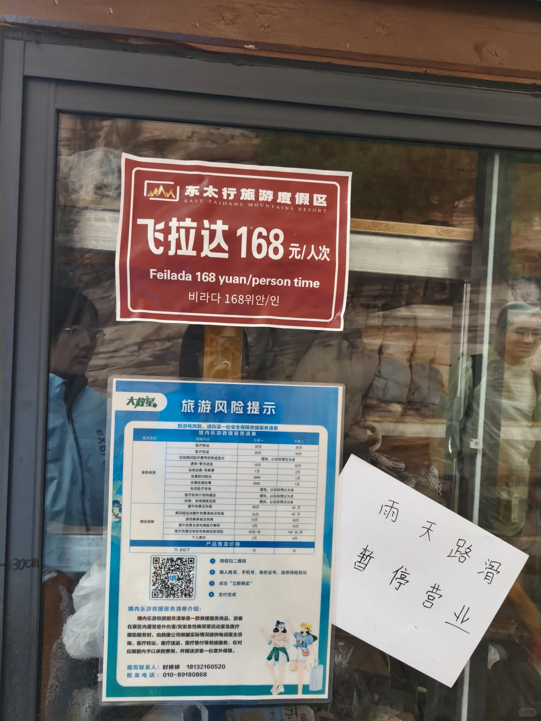 河北文旅一卡通之邯郸东太行