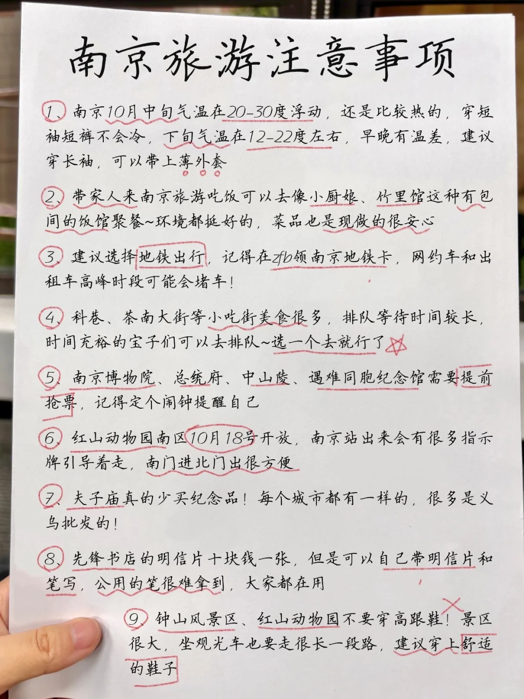 连夜整理！南京土著朋友做的旅游攻略太全了