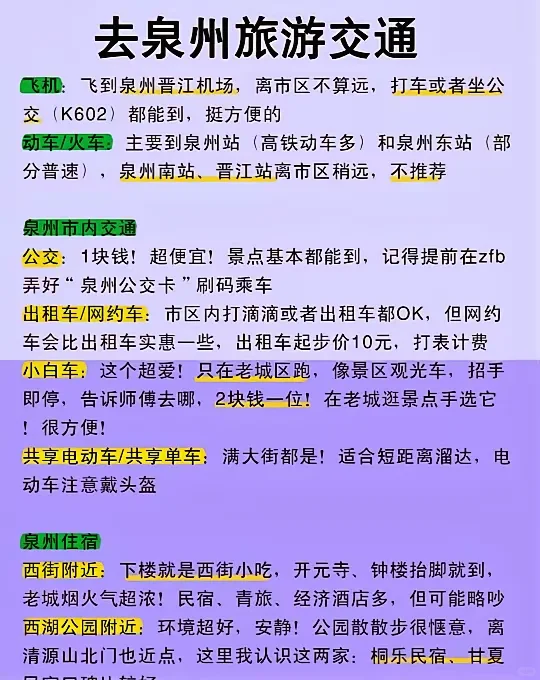 泉州旅游攻略