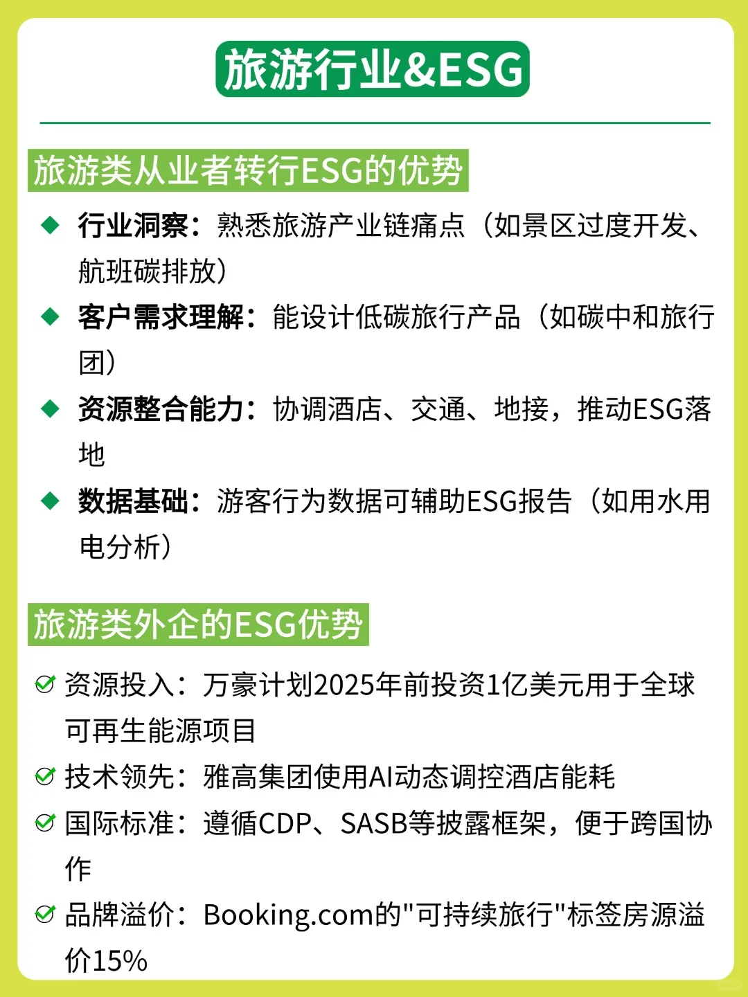 真心建议喜欢旅游的，都去冲旅游ESG外企