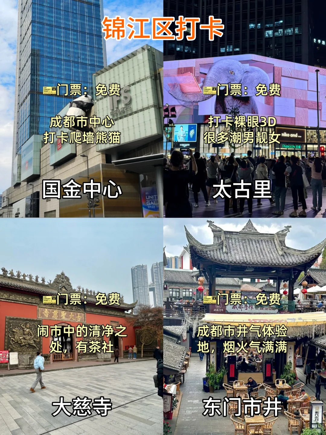 成都各区必打卡🔥hot景点‼️都给你整理