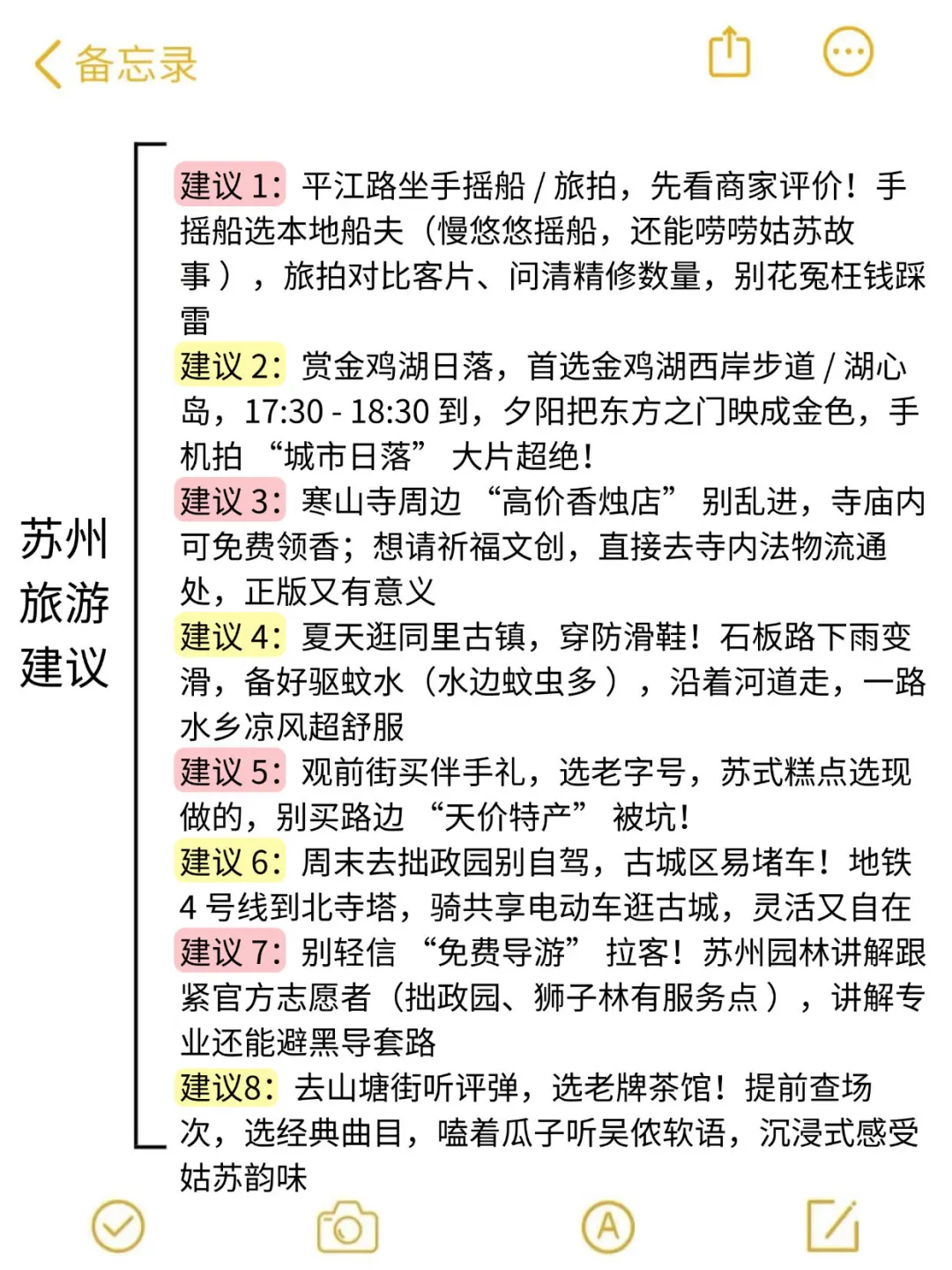 去了苏州4次😭这些血泪教训一定要看