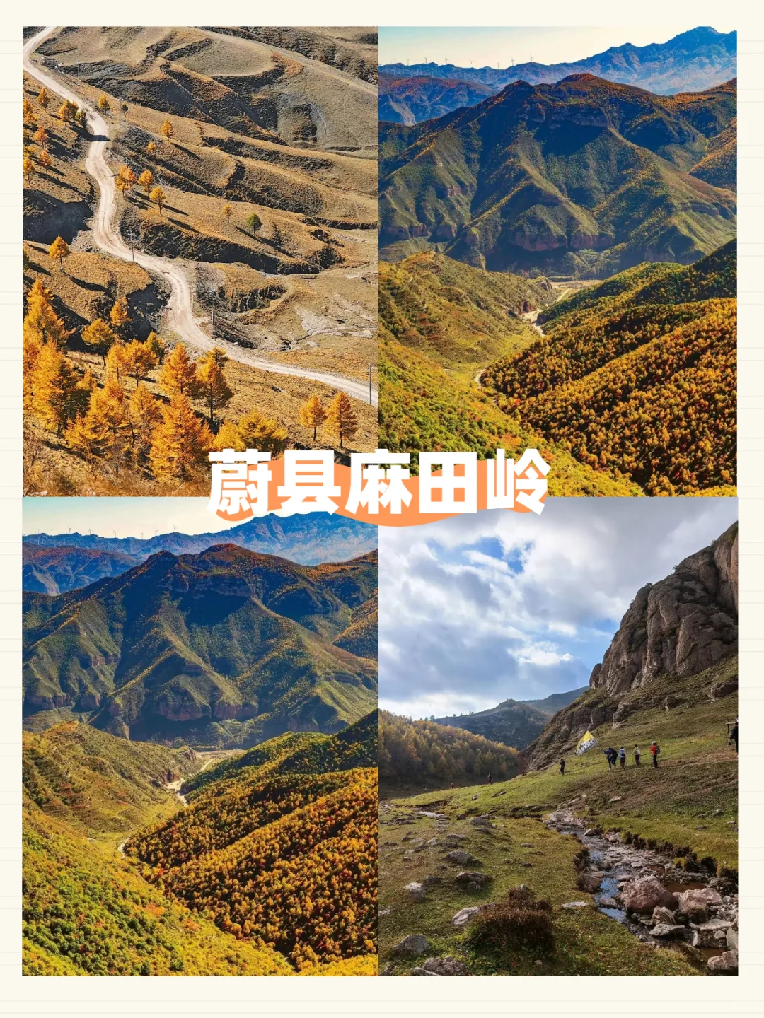石家庄红叶景区段位排行‼️团建不踩雷！