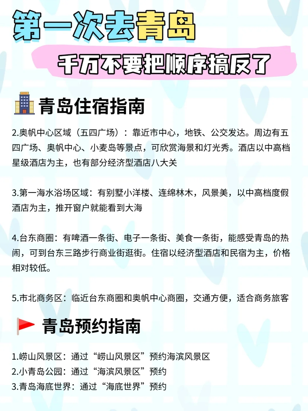 第一次去青岛，按这个顺序玩一遍，不会白来