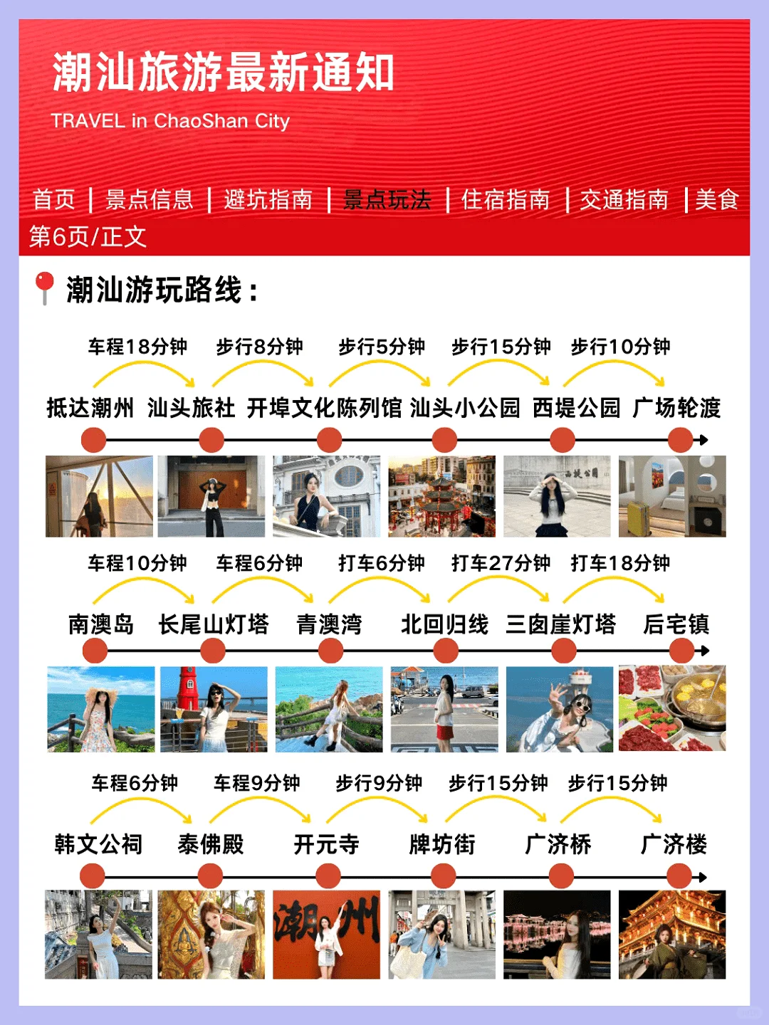 潮汕旅游通知！