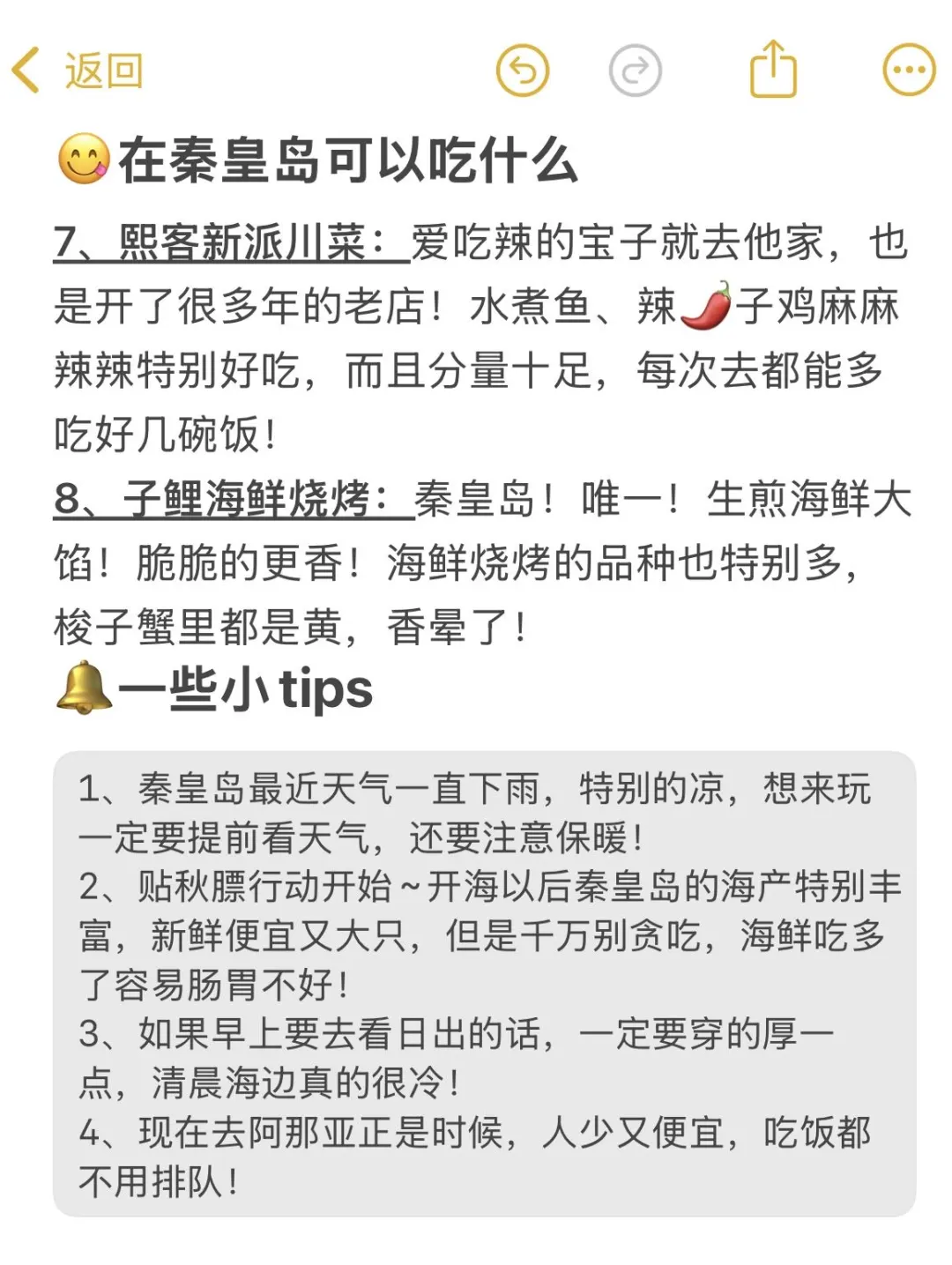 秦皇岛晚上出发睡一觉直达城市