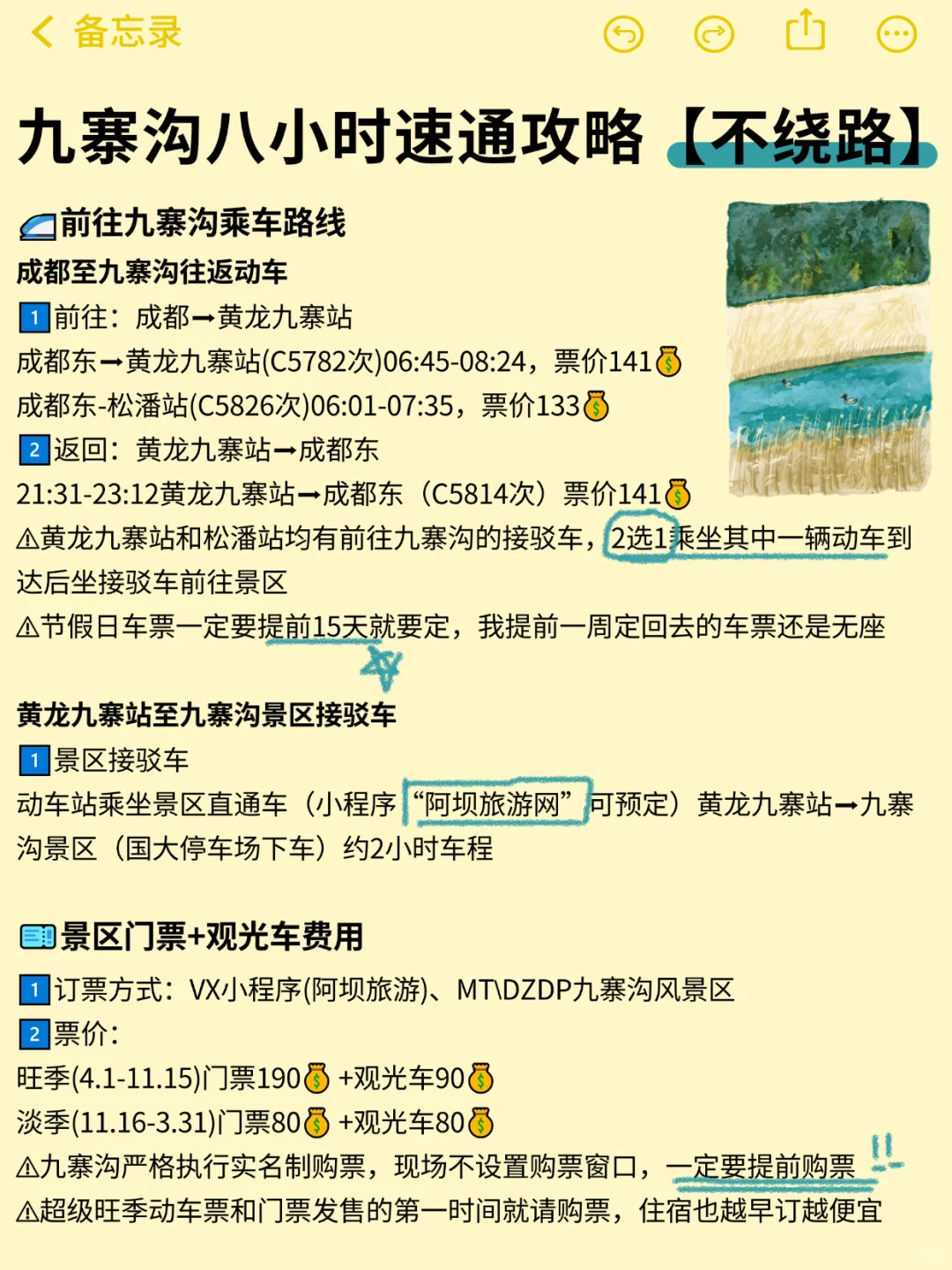 九寨沟8小时速通攻略（懒人不绕路版）