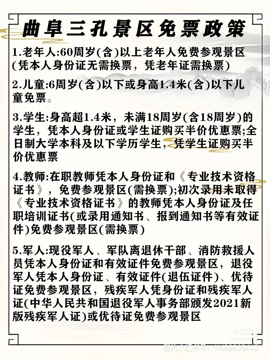国庆来曲阜一定要注意的事情⚠️