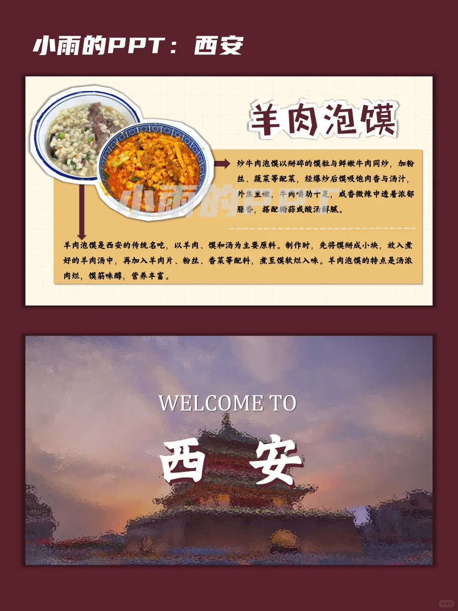 西安PPT：人文历史景点美食