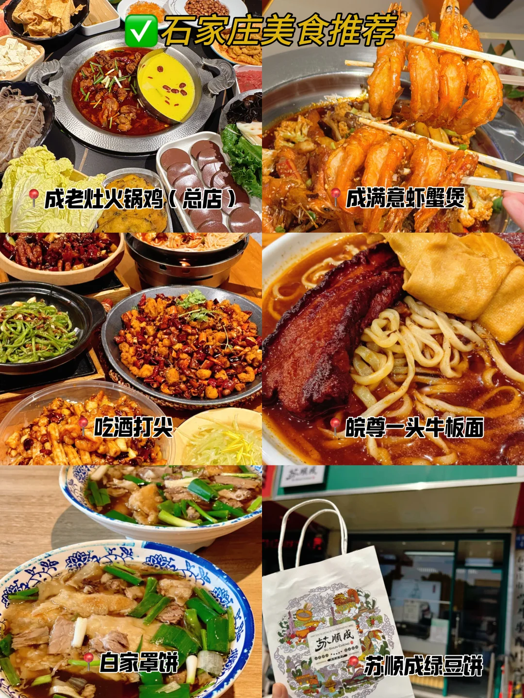 石家庄📍三天两夜！保姆级逛吃攻略📝
