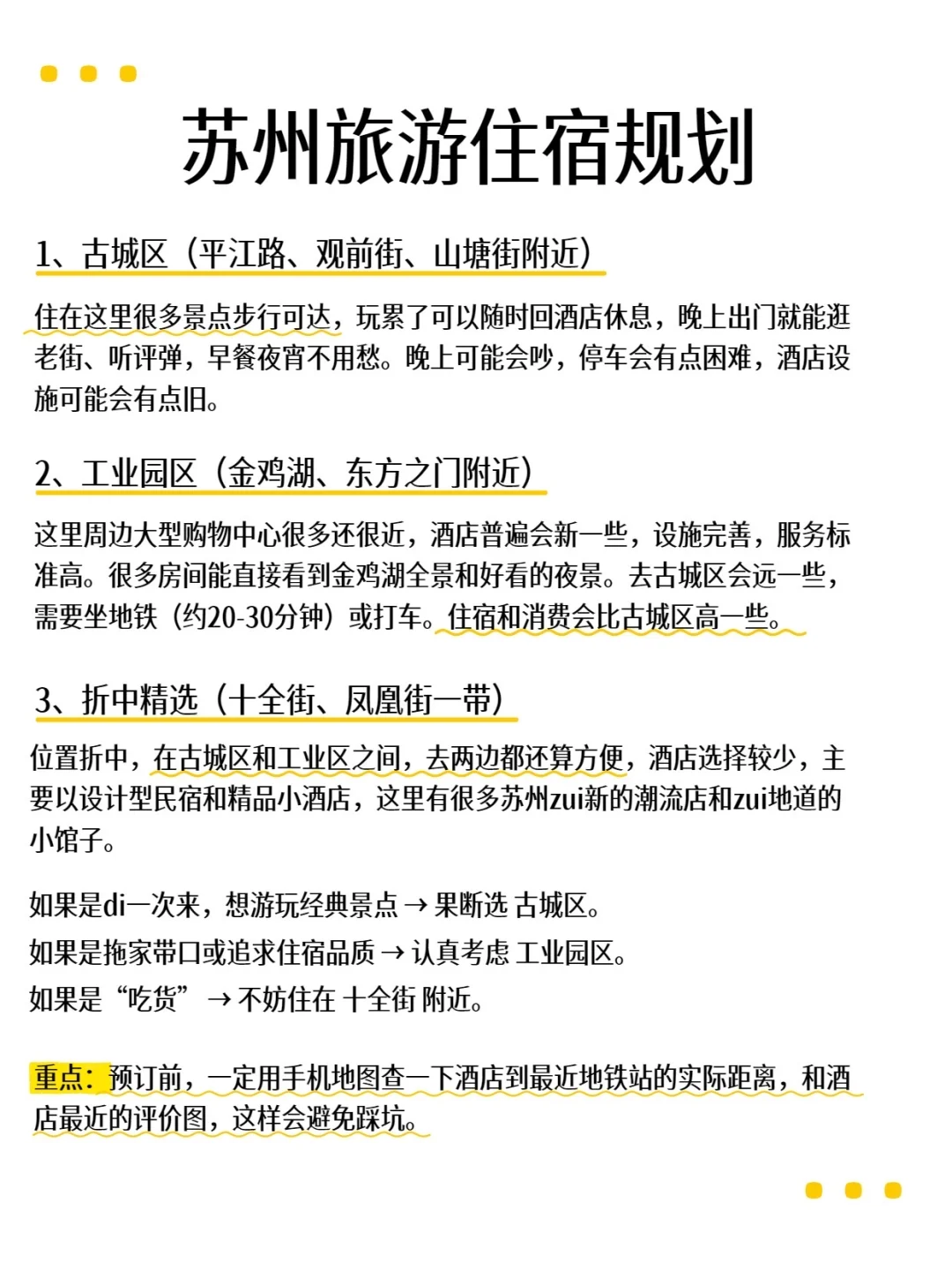 苏州美到失语！去前必看！游玩攻略！