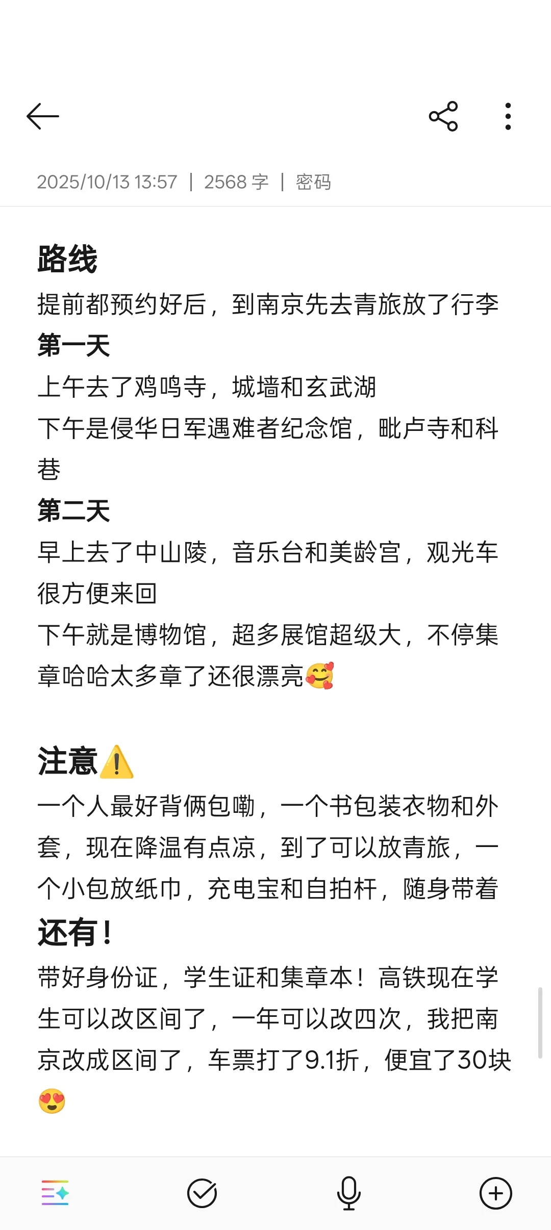 一人游南京攻略来啦！立马整理出来了