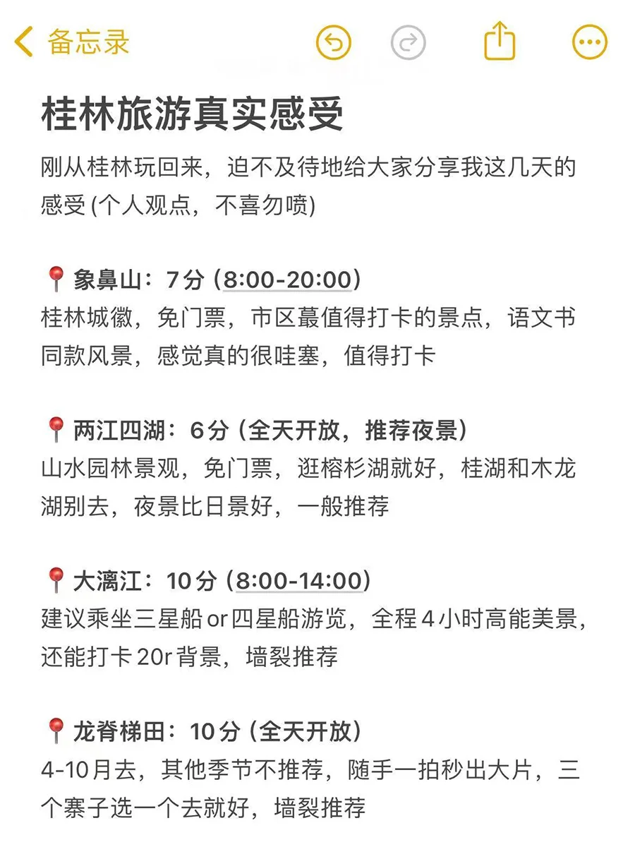 桂林旅游真实感受（仅个人意见）
