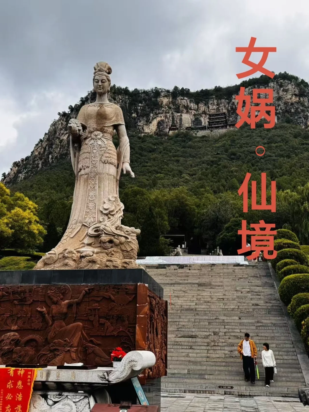 邯郸游之六：大美蜗皇宫
