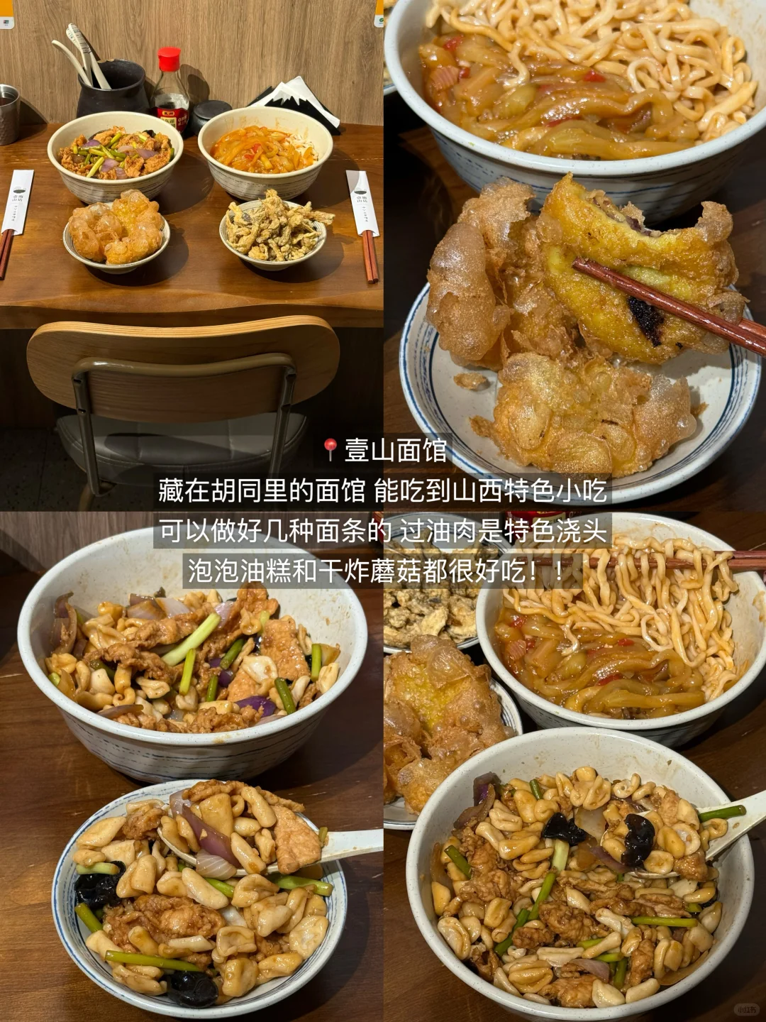 北京值得吃的1-2人食（12家合集）